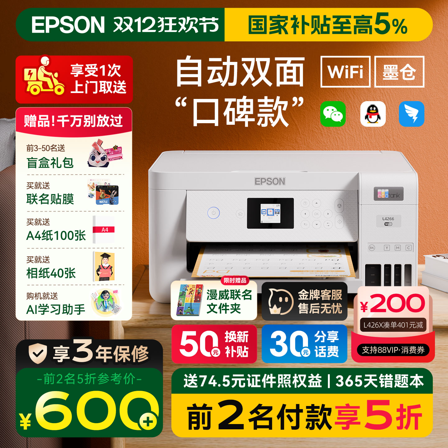 【政府补贴20%】爱普生墨仓式打印机自动双面家用小型L4266/4268/4263彩色打印复印一体机官方办公手机无线A4