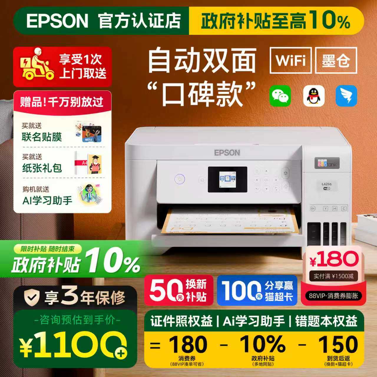 【政府补贴】爱普生墨仓式打印机自动双面家用小型L4266/4268/4356彩色打印复印一体机官方办公手机无线A4