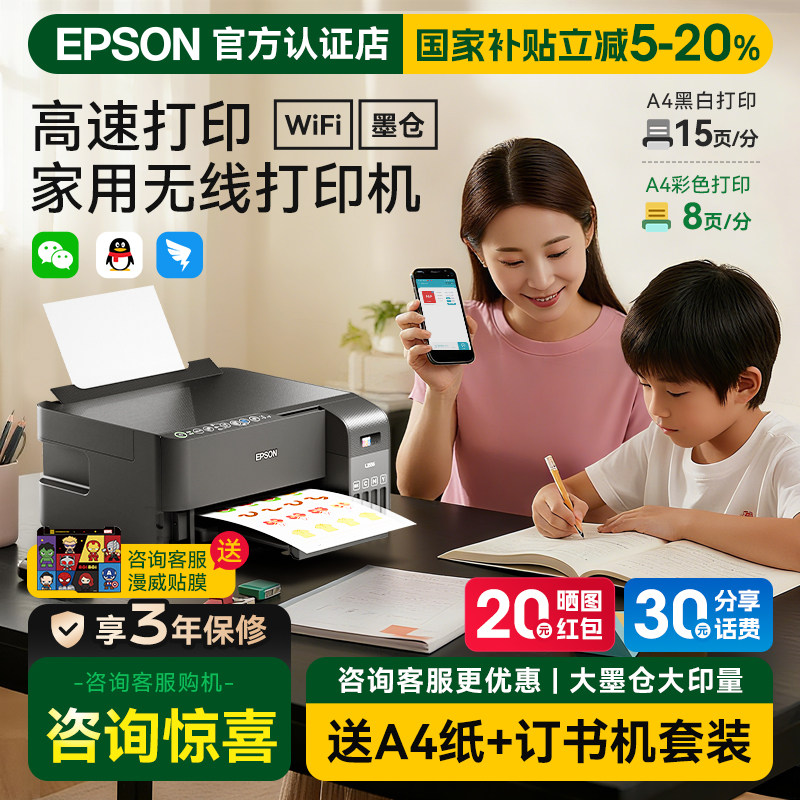 【政府补贴】爱普生家用小型墨仓式L3556/L3558/L3266/L4263/69彩色喷墨打印机无线连供办公复印扫描中学生