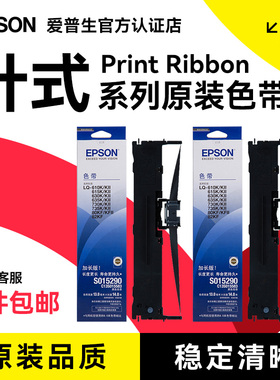 原装爱普生LQ630k色带 LQ635K 730K 615K 735K针式打印机色带架 Epson LQ635K 80KF 82KF S015290 LQ630KII