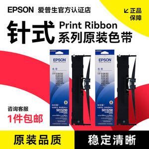 原装爱普生LQ630k色带 LQ635K 730K 615K 735K针式打印机色带架 Epson LQ635K 80KF 82KF S015290 LQ630KII