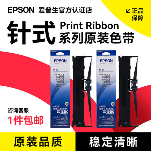 爱普生原装针式打印机色带