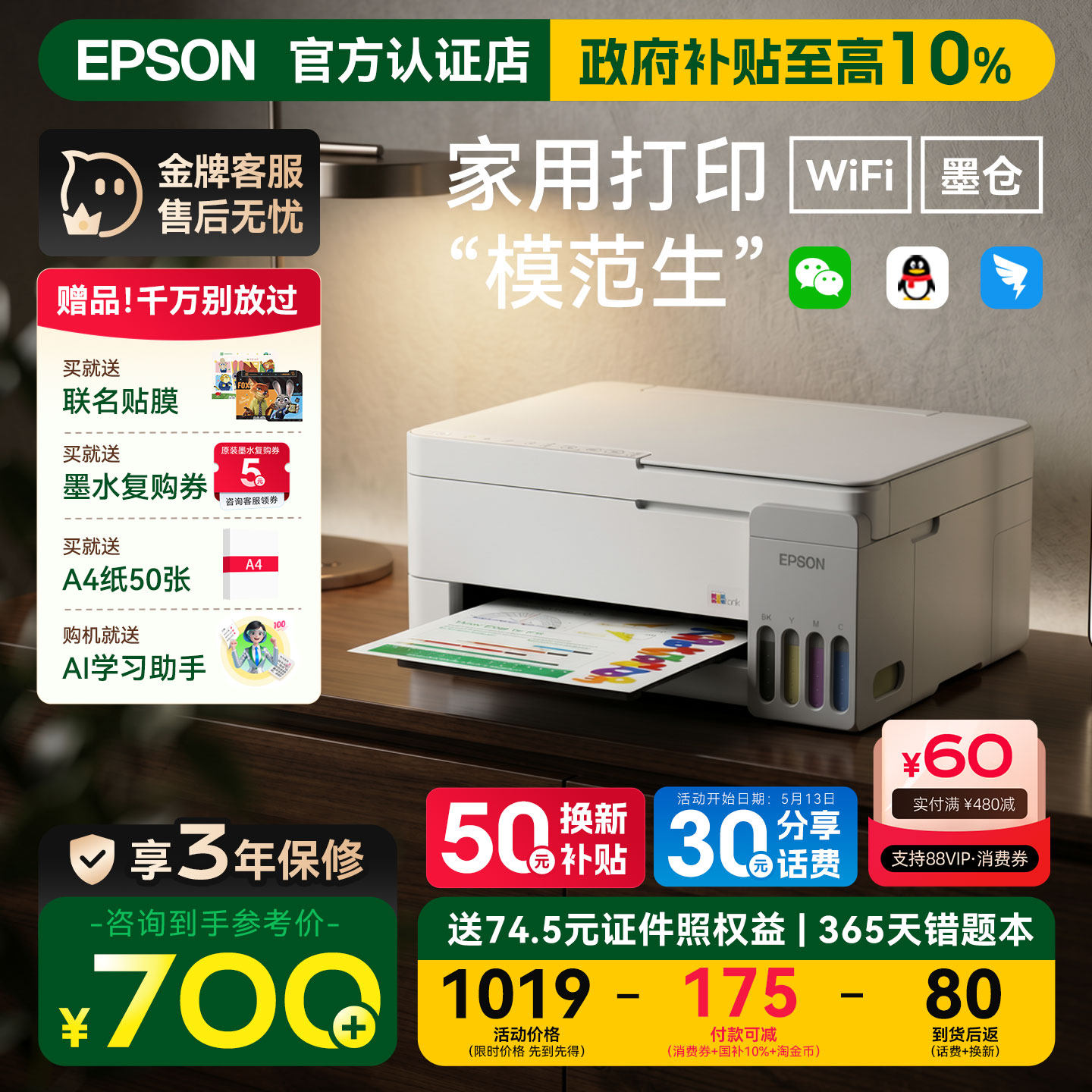 【政府补贴】爱普生彩色打印机L3251/3355/3353/35