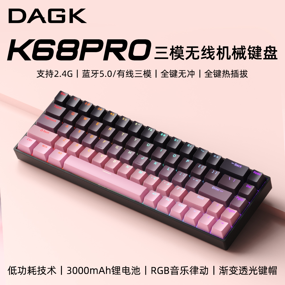DAGK K68无线机械键盘RGB背光蓝牙三模笔记本电脑办公游戏红茶轴