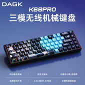 DAGK K68pro三模机械键盘蓝牙无线热插拔RGB电竞游戏办公主题键盘