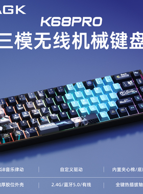 DAGK K68pro三模机械键盘蓝牙无线热插拔RGB电竞游戏办公主题键盘