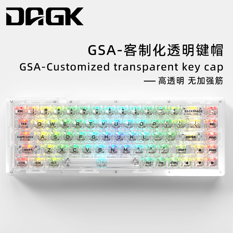 DAGK GSA高度全透明键帽PC材质水晶冰块高透光无加强筋有刻140键使用感如何?