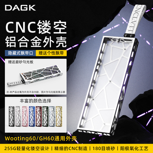 DAGK镂空铝合金键盘外壳适用wooting60/GH60磁轴机械键盘改装配件