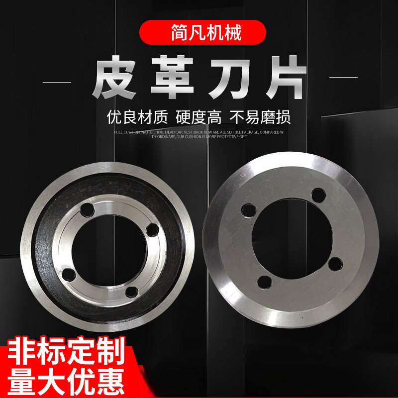 复合切边机刀片裁边机刀片裁布修边碟形复合机皮革分切上下碗刀