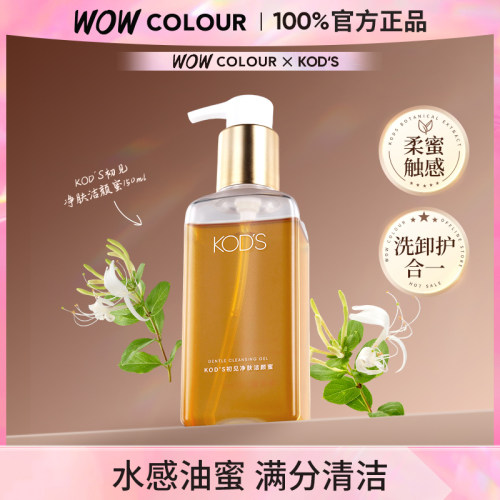KOD'S初见净肤洁颜蜜温和控油补水洗卸合一氨基酸洗面奶洁面清洁