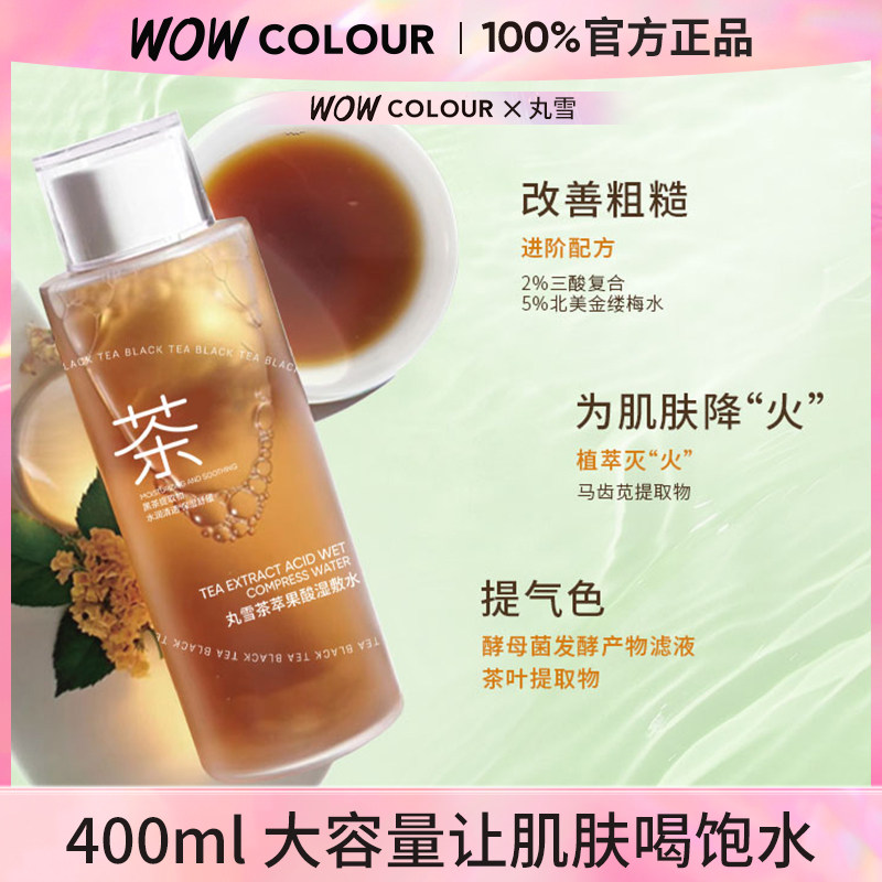 【门店同款】丸雪茶萃果酸湿敷水改善闭口毛孔爽肤可喷雾全绿配方,美容护肤/美体/精油,乳液/面霜,淘宝优惠券,粉丝福利购,淘宝优惠卷