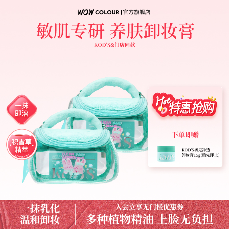 专研配方温和卸妆深层滋养