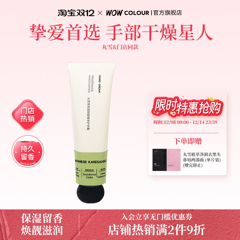 小红书爆款丸雪香氛烟酰胺精华