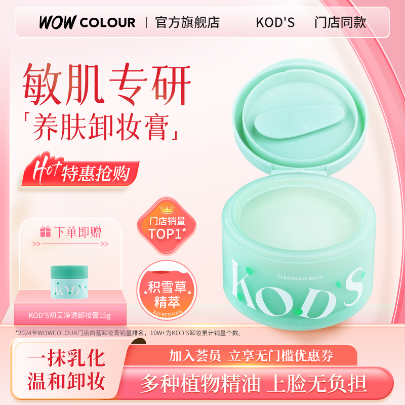 专研配方温和卸妆深层滋养