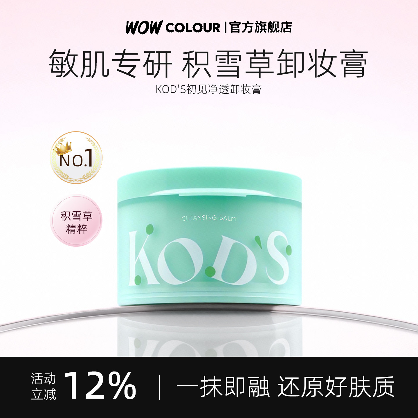 KOD'S清透卸妆膏深层清洁脸部眼唇温和敏感肌适用易乳化冲洗100g