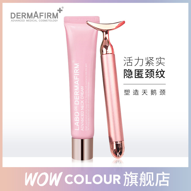 dermafirm德妃颈霜 天鹅颈 送按摩棒 WOWCOLOUR旗舰店