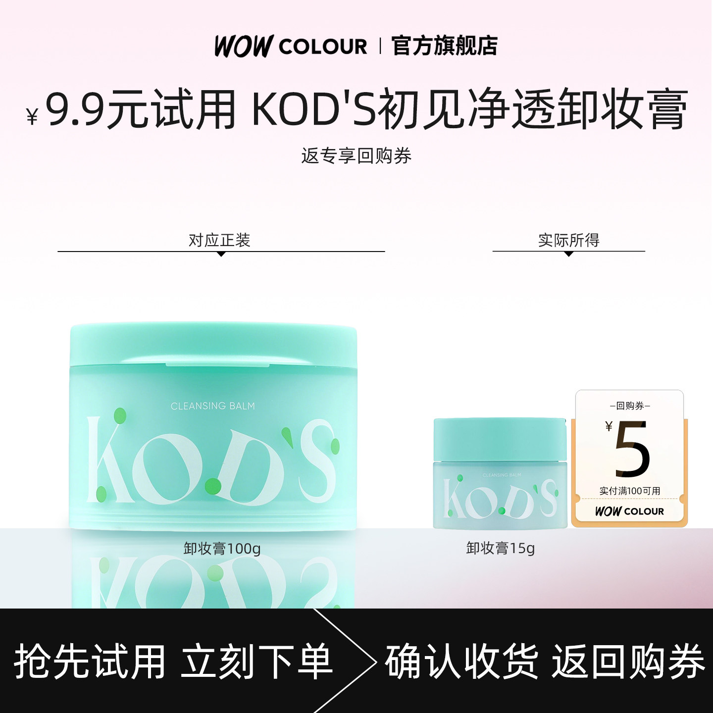 【天猫U先】KODS初见清透卸妆膏净透深层清洁面部敏感肌温和不油