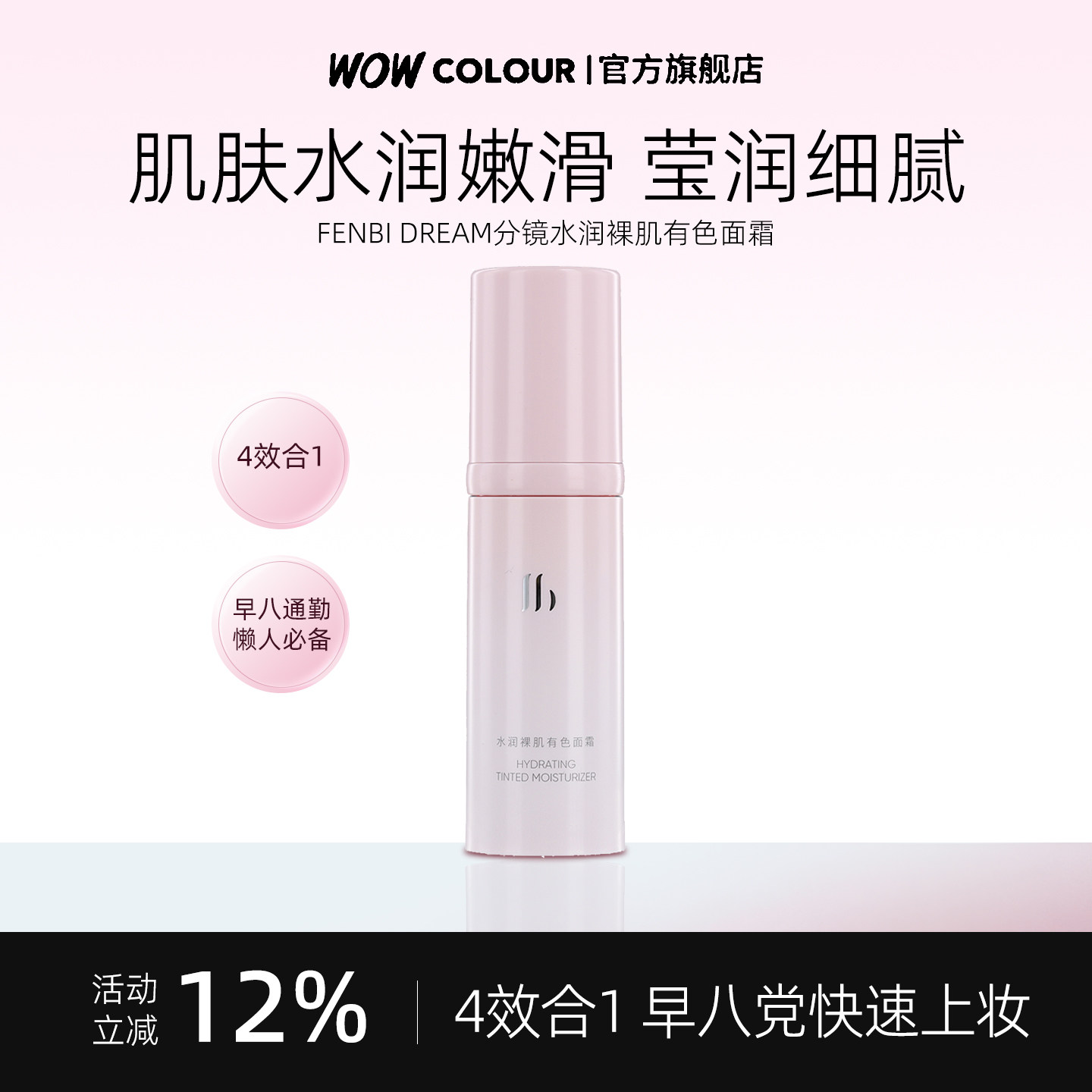 FENBI DREAM分镜水润裸肌有色面霜02亮肤色素颜霜遮瑕修饰提亮