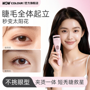 WOW COLOUR加热睫毛夹双头电动发热电烫睫毛卷烫神器充电持久定型