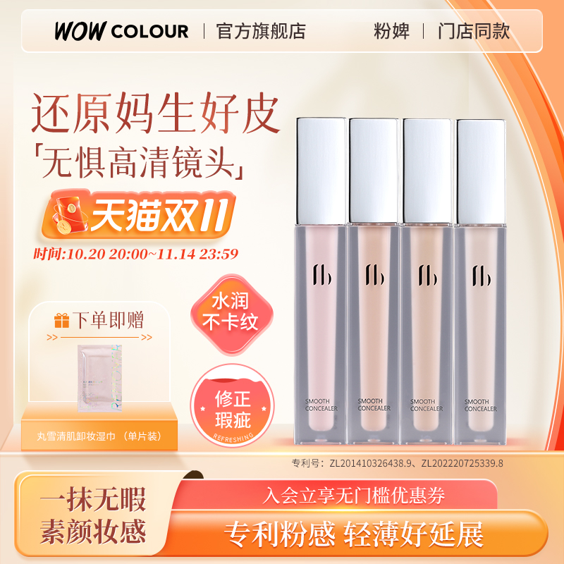 FENBIDREAM分镜无痕遮瑕液