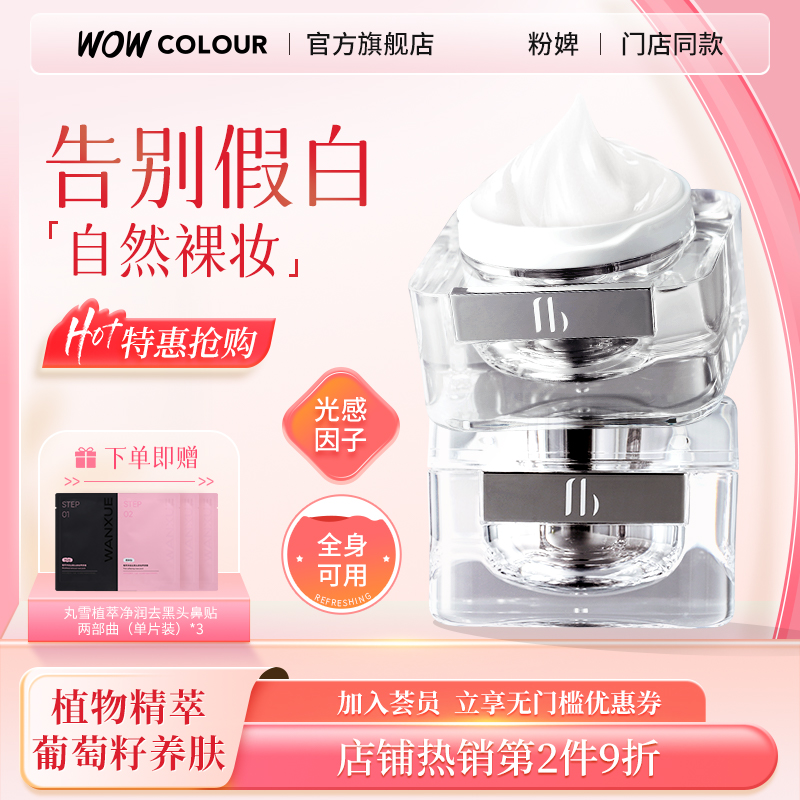 fenbi保湿国货素颜霜wowcolour