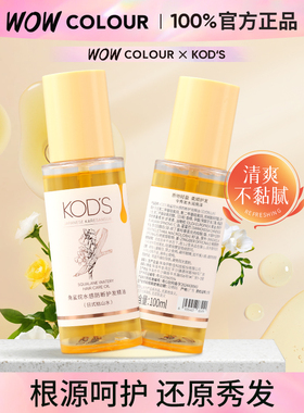 KOD'S角鲨烷水感防断护发精油改善毛躁干枯头发烫染发柔顺发丝