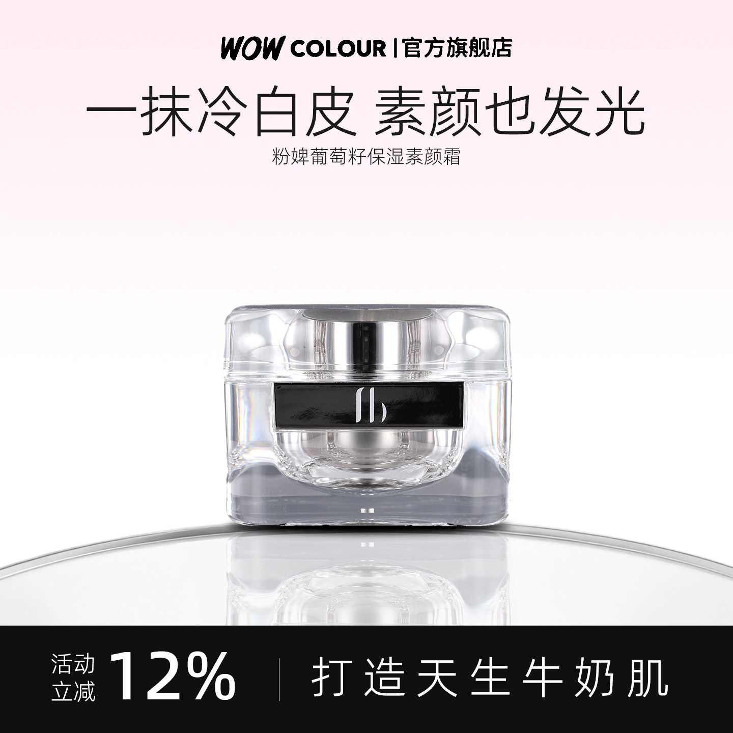 fenbi保湿国货素颜霜wowcolour