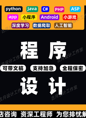 java代码编写计算机设计定制javaweb/springboot/前后端分离PY/C#