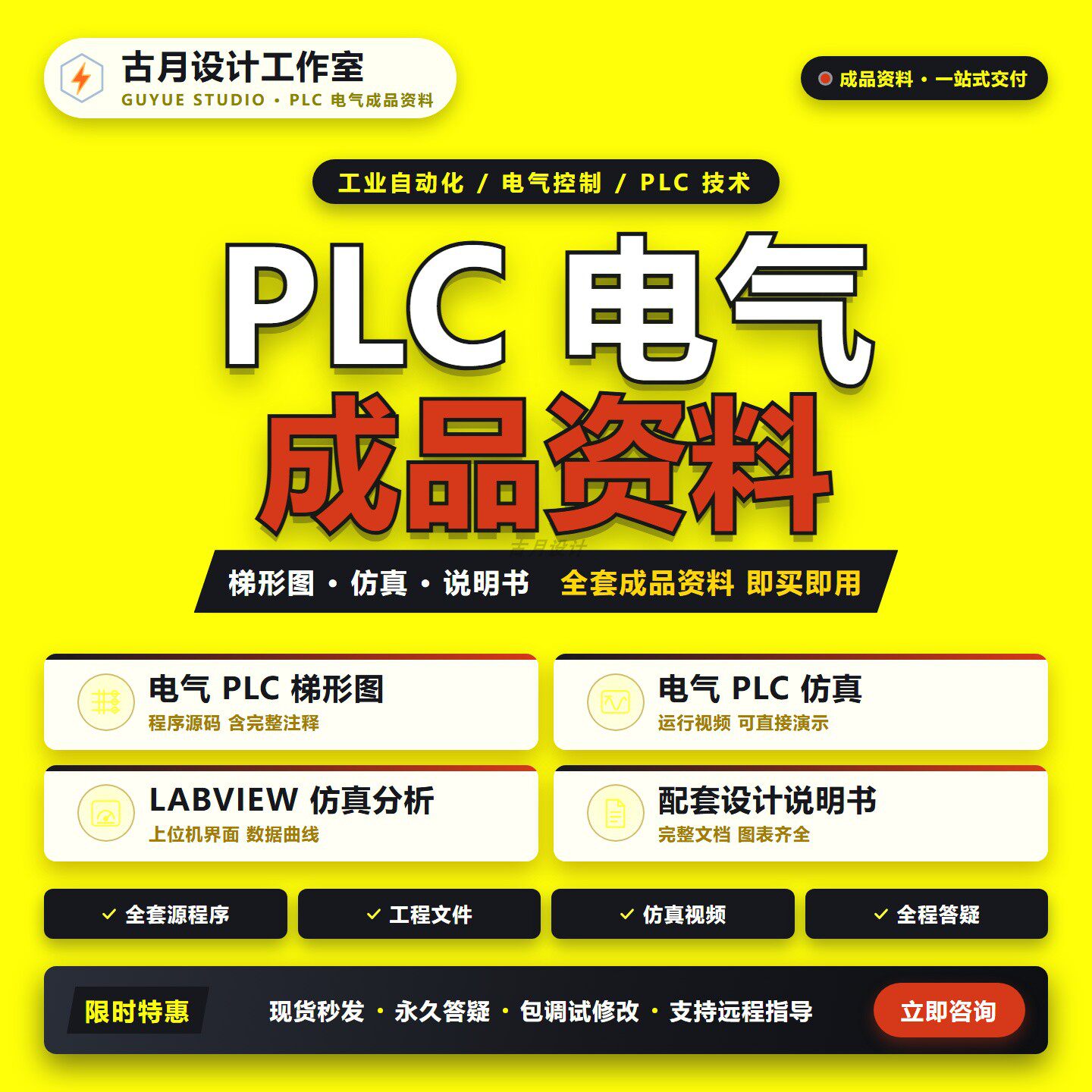 PLC电气项目程序设计参考资料全套案例梯形图LABVIEW仿真分析