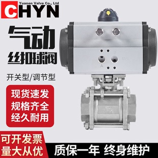 气动球阀门丝扣口Q611F DN2580 16P耐特不锈钢304内螺纹蒸汽三片式
