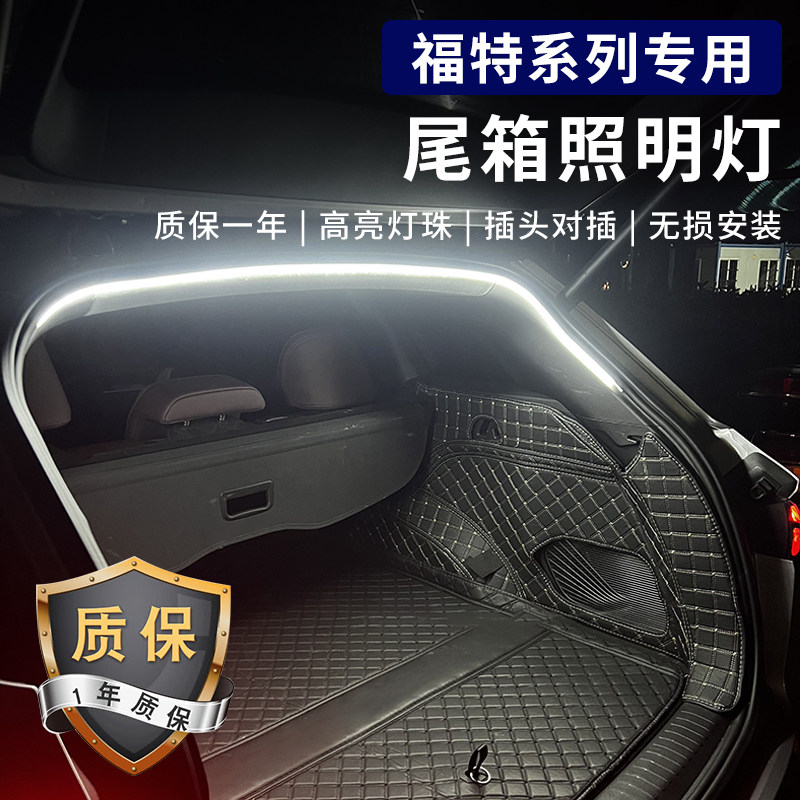 福特领睿后备箱照明灯领裕领界尾箱增亮专用无损改装饰流水氛围灯