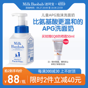韩国迷珂宝儿童APG泡沫洗面奶300ml植萃温和保湿洁面乳男女童