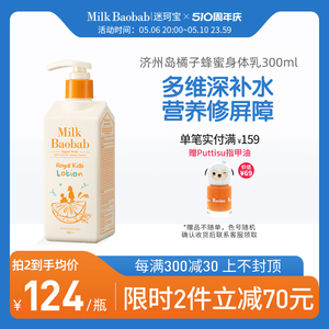 韩国迷珂宝儿童橘子蜂蜜身体乳300ml滋润保湿全身3-15岁润肤乳霜