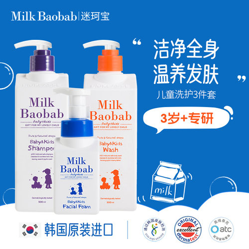 迷珂宝儿童3岁+专用洗护套装