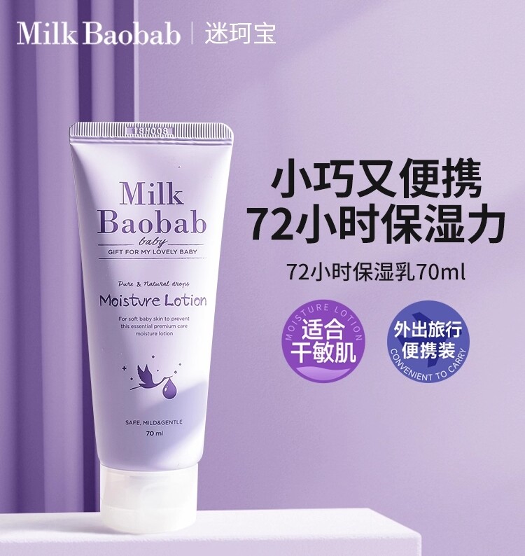 韩国迷珂宝新生儿72h保湿润肤乳旅行装70ml/30ml宝宝霜保湿滋润乳