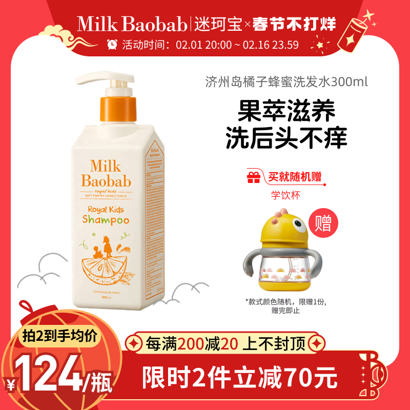 新品迷珂宝儿童橘子蜂蜜洗发水300ml去屑止痒3-15岁柔顺洗头膏女