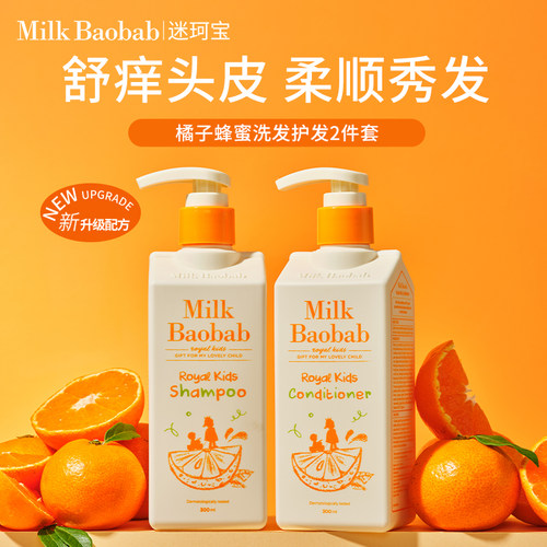 新品迷珂宝韩国橘子蜂蜜洗发护发