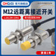 M12远距离接近开关LJA12M 金属感应感测器三线NPN常开 10N1电感式