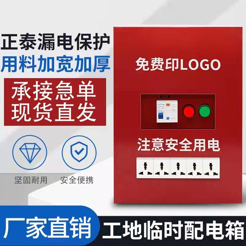 工地临时配电箱小型装修手提行动电源通电保护开关配电箱成套