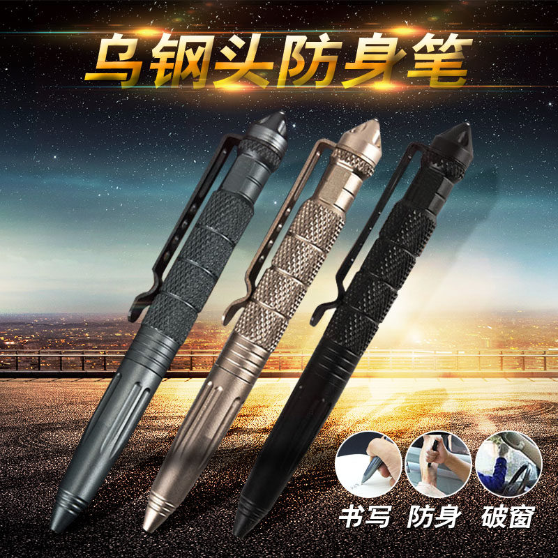 笔色狼防身多功能防身武器钨钢笔防战术男女性救生笔防卫五金工具