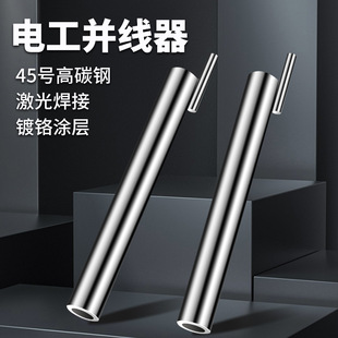 电工并线器接线神器快速并线拼线加长杆电动配线工具自动接线器