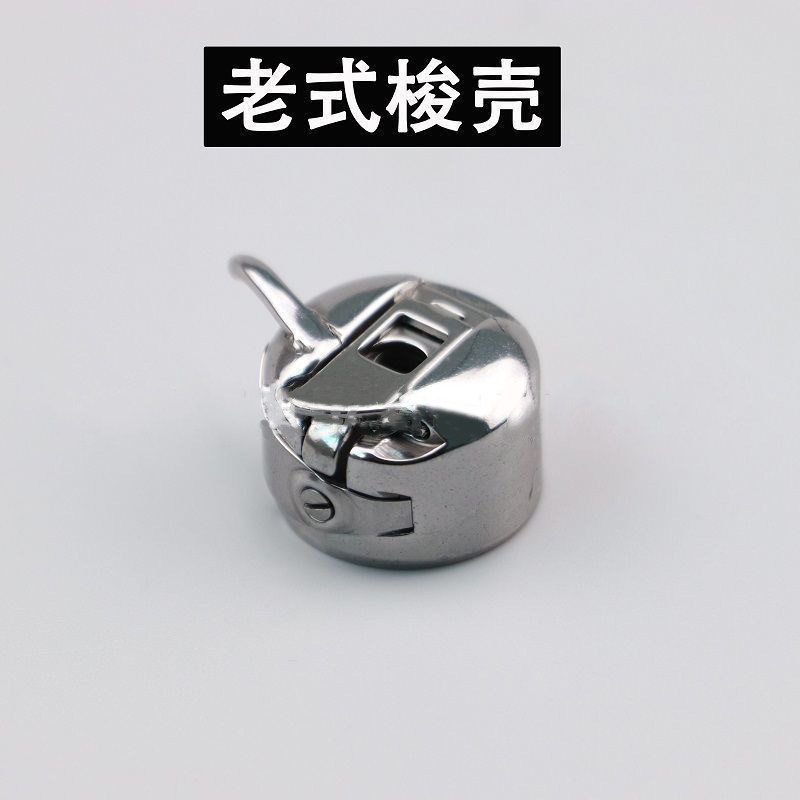 老式脚踏家用缝纫机配件蝴蝶牌蜜蜂牌飞人牌等梭壳梭芯套 锁壳图片