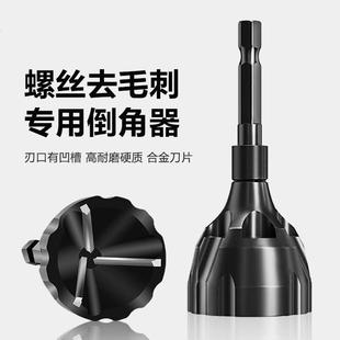 新款外圆倒角器去毛刺神器螺丝倒角圆角修边刀螺栓丝杆螺纹修边钻