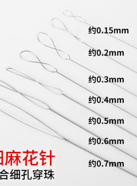 5根极细小孔米珠专用针快速穿