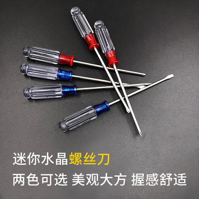 小水晶螺丝刀3MM透明柄起子