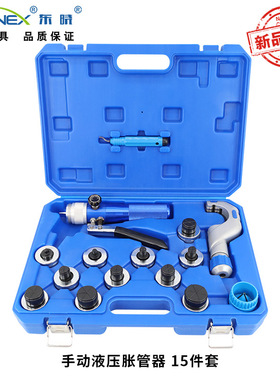 东晓CT-S300-L手动液压胀管器 空调铜管扩口器冰箱扩管器