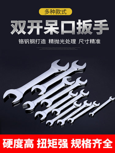 包邮扳手1417开口扳手8-