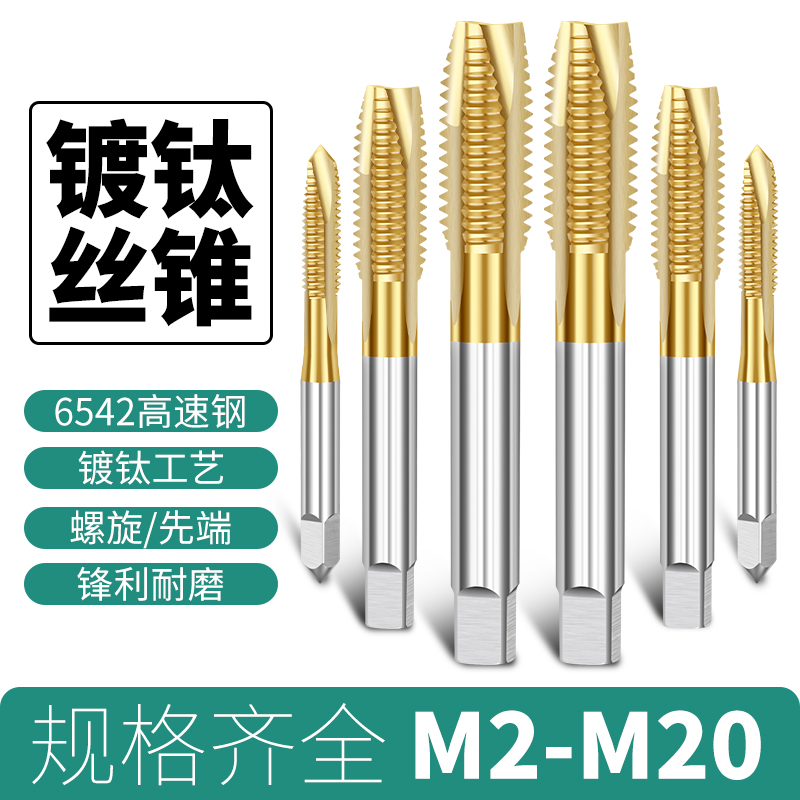 机用丝锥镀钛先端丝攻螺旋