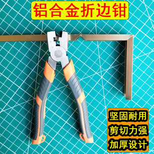钳扣条板钳生态钳折边封边三角包边直角直角度90铝合金钳五金工具