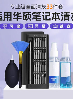 适用华硕笔记本清灰工具套装天选飞行堡垒电脑拆机维修清理换硅脂